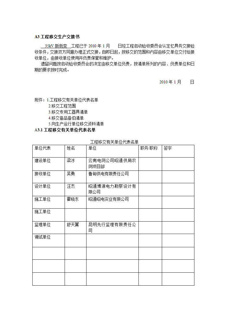 送变电工程启动竣工验收证书第9页