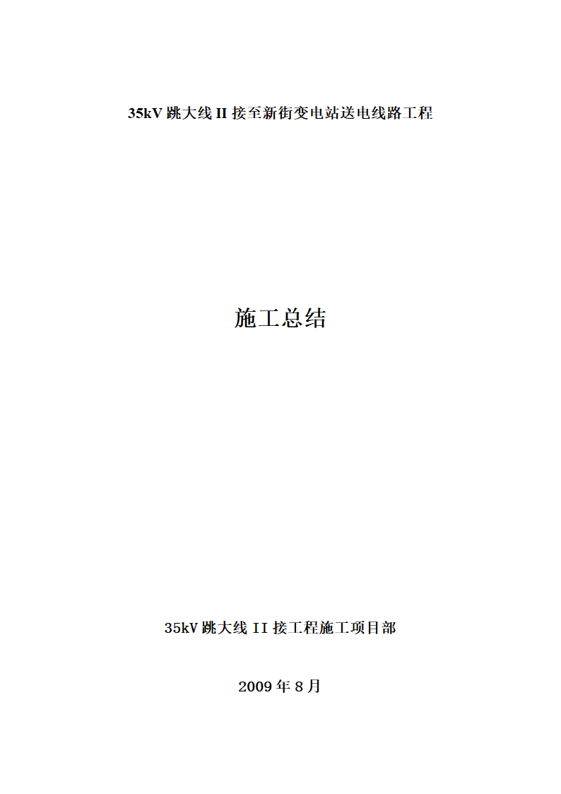 送变电工程启动竣工验收证书第14页