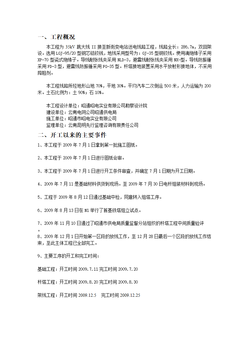 送变电工程启动竣工验收证书第15页