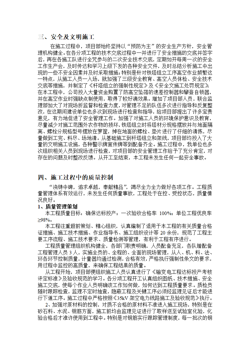 送变电工程启动竣工验收证书第16页