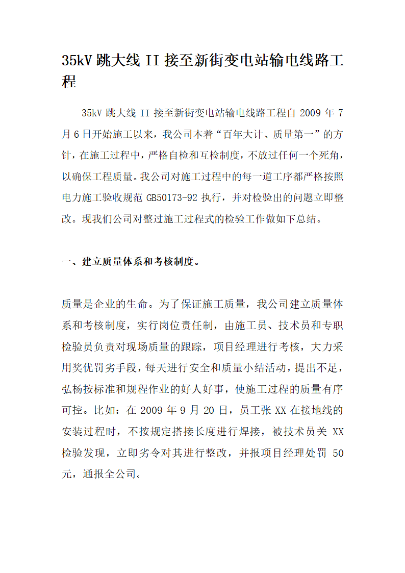 送变电工程启动竣工验收证书第18页