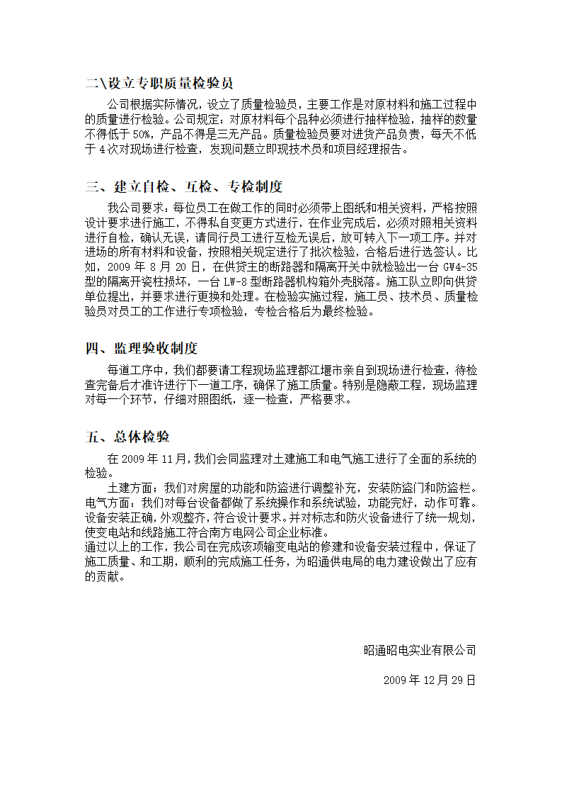 送变电工程启动竣工验收证书第19页