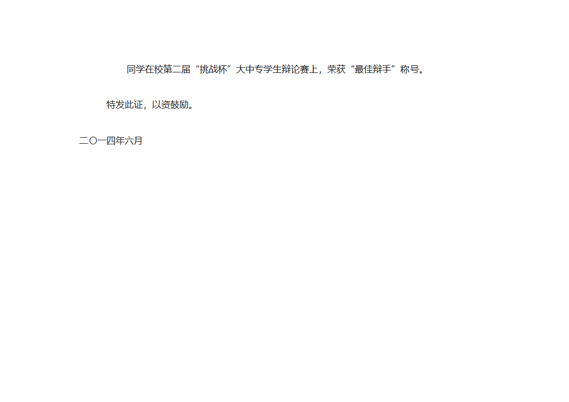 辩论会荣誉证书模板第1页