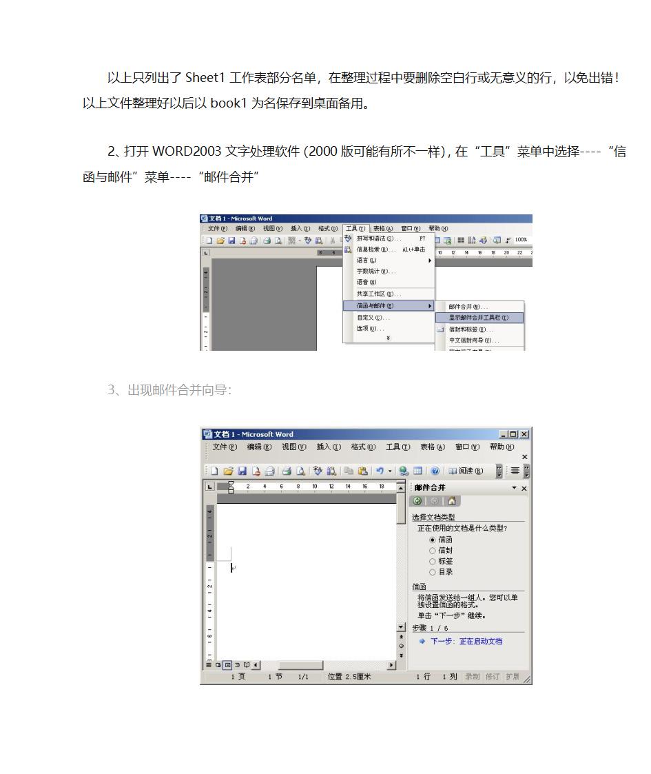 word批量打印证书第2页