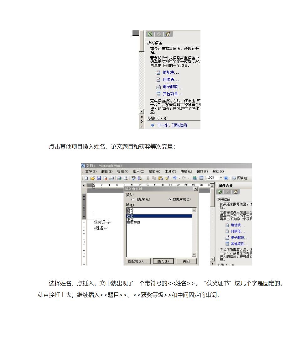 word批量打印证书第5页