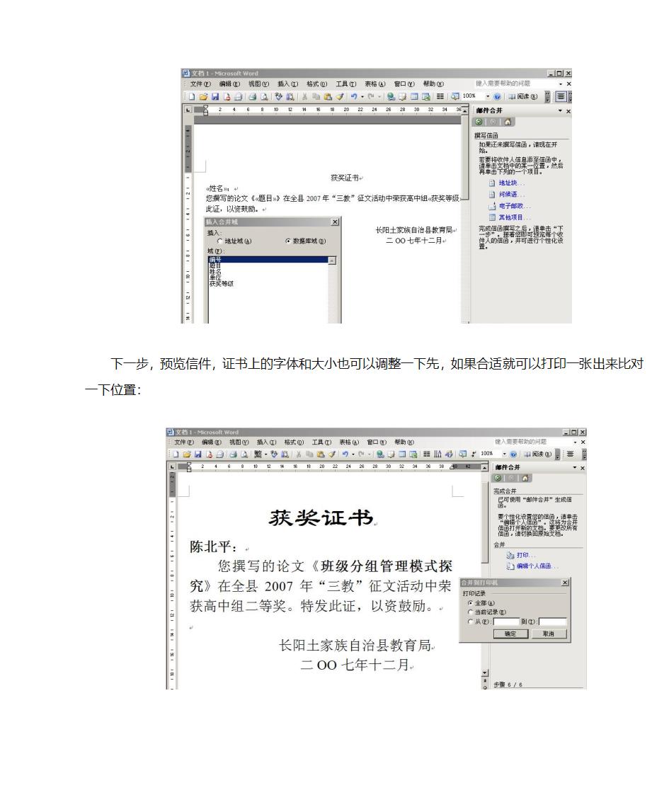 word批量打印证书第6页