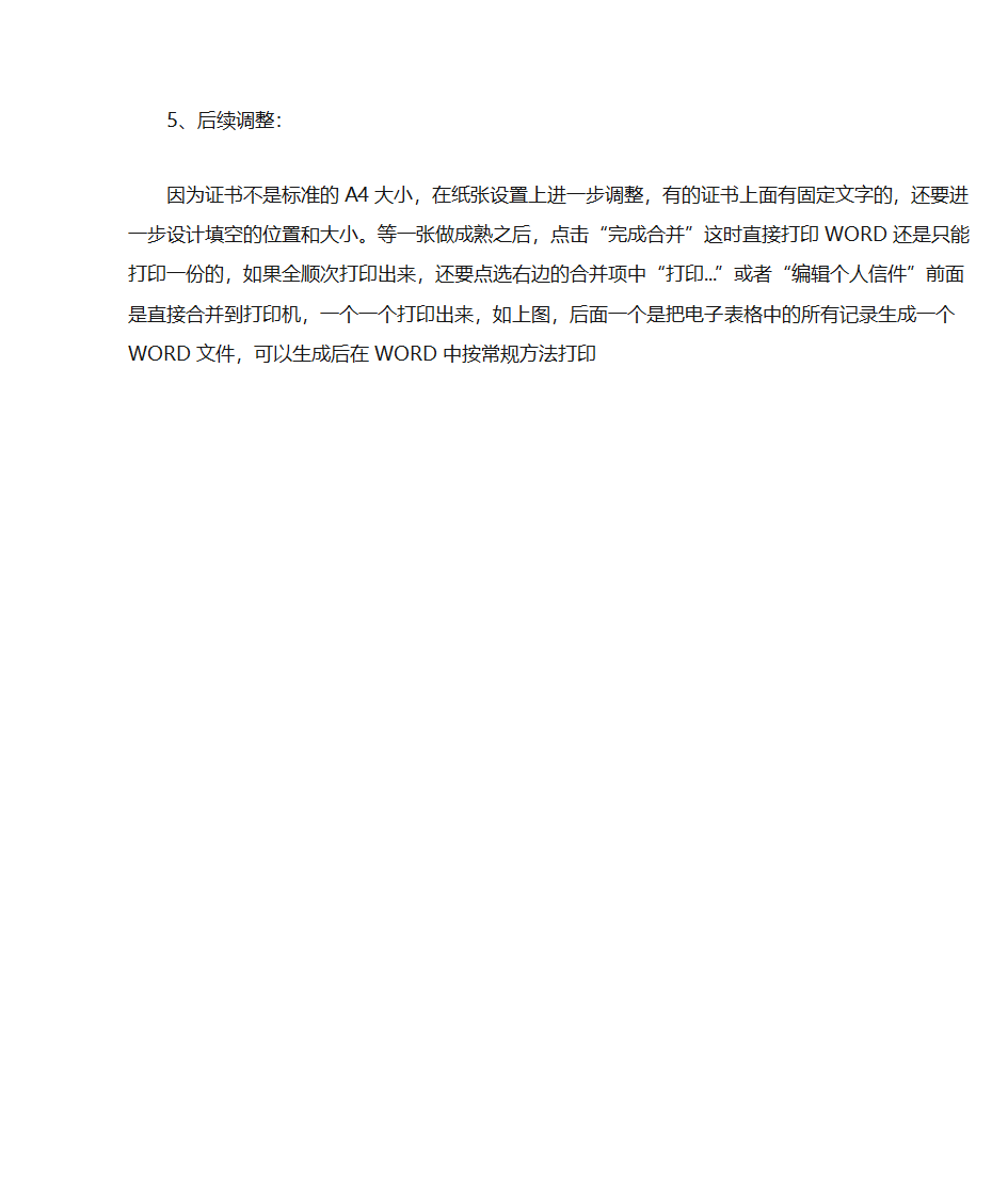 word批量打印证书第7页