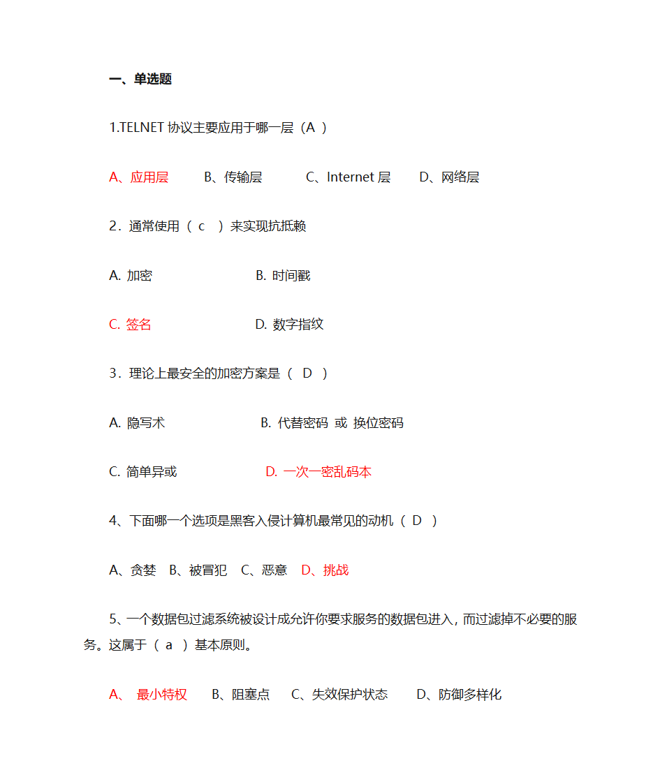 信息安全证书(NCSE)