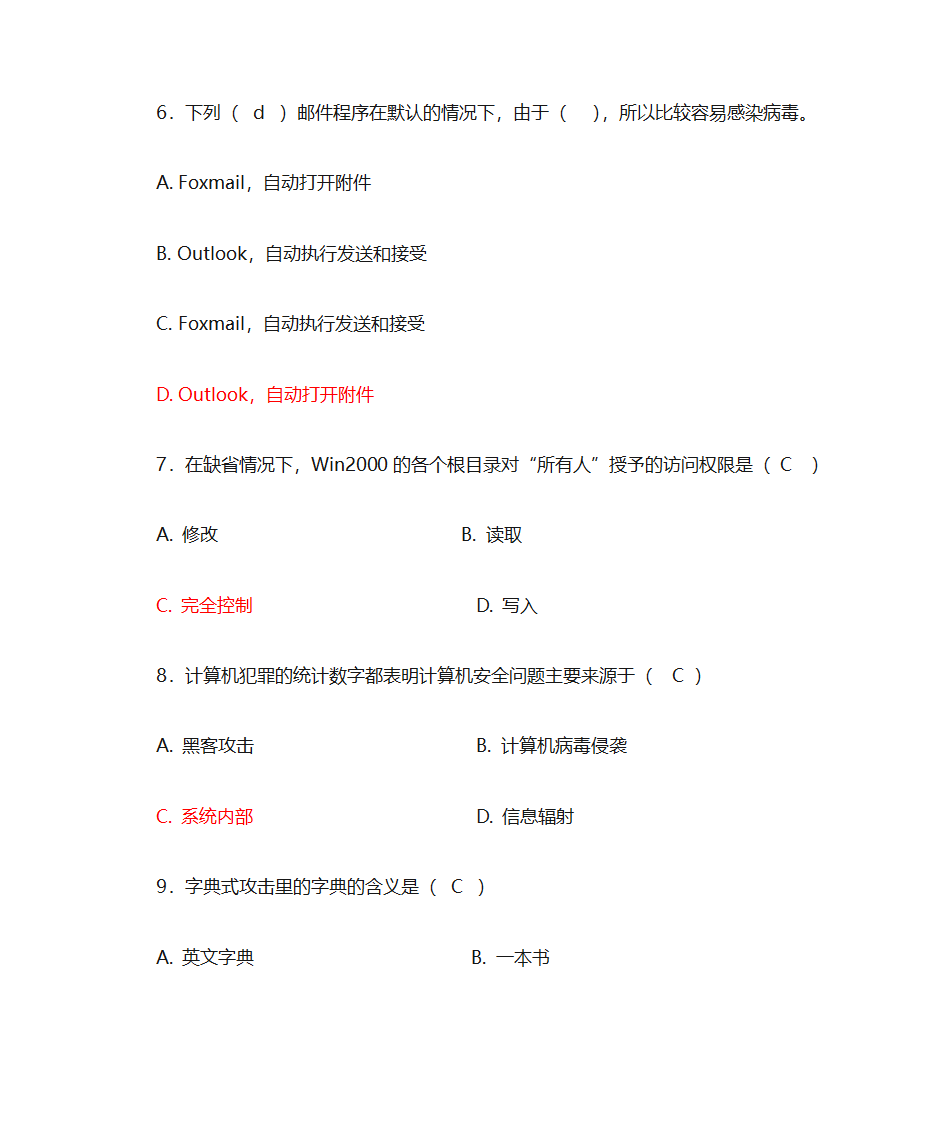 信息安全证书(NCSE)第2页