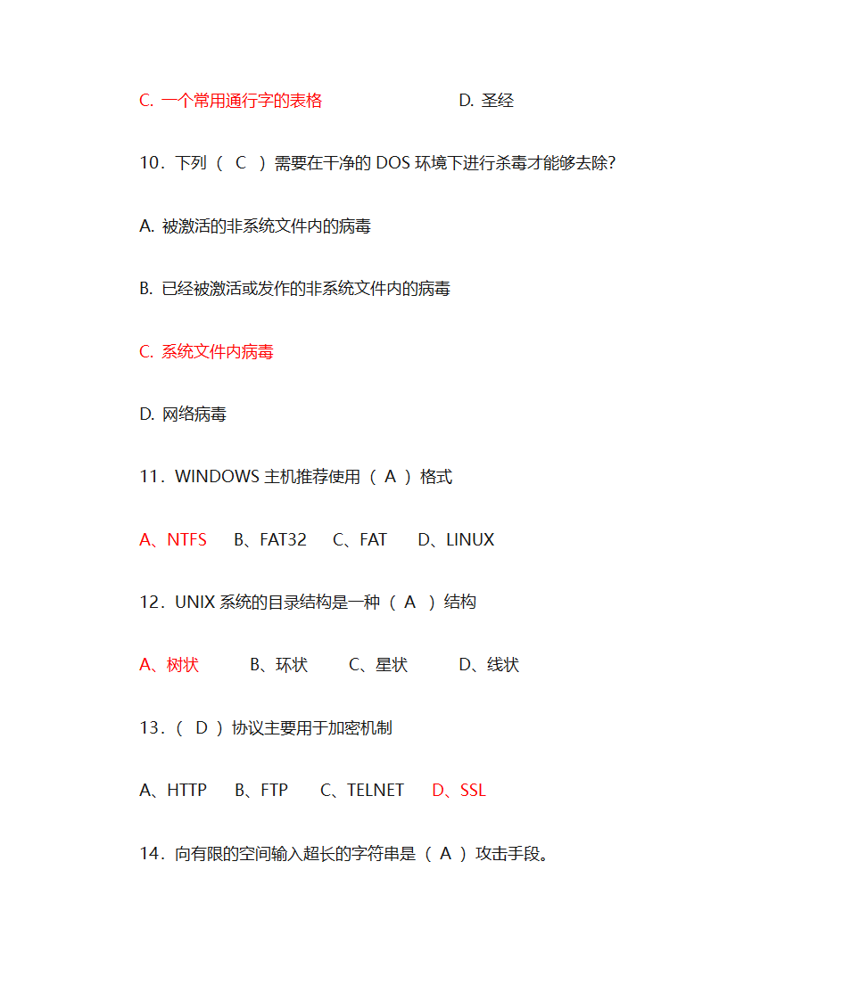 信息安全证书(NCSE)第3页