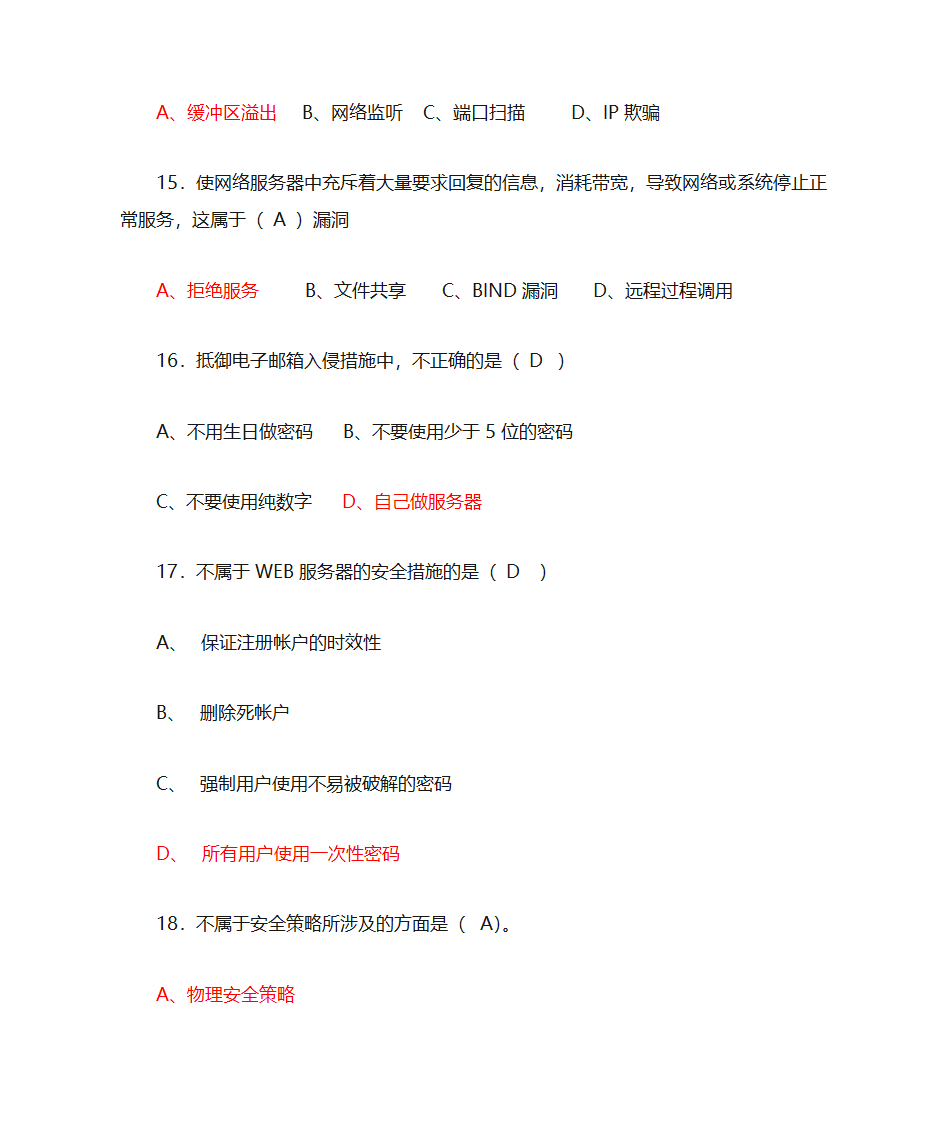 信息安全证书(NCSE)第4页