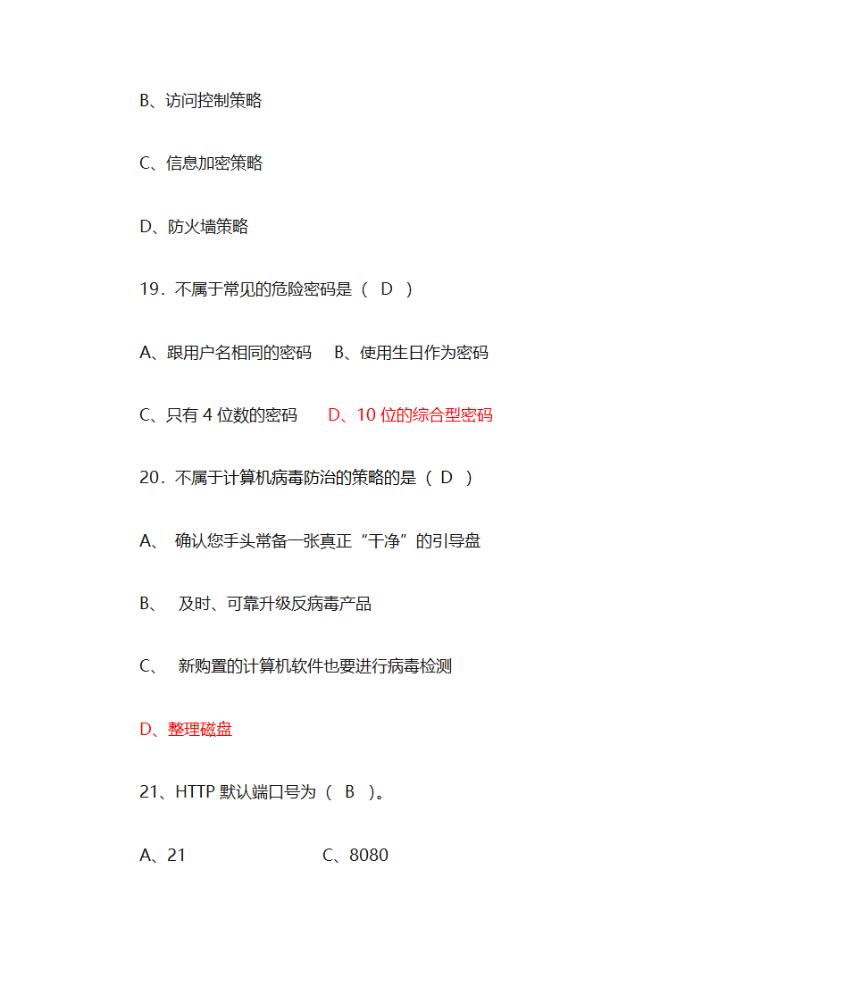 信息安全证书(NCSE)第5页