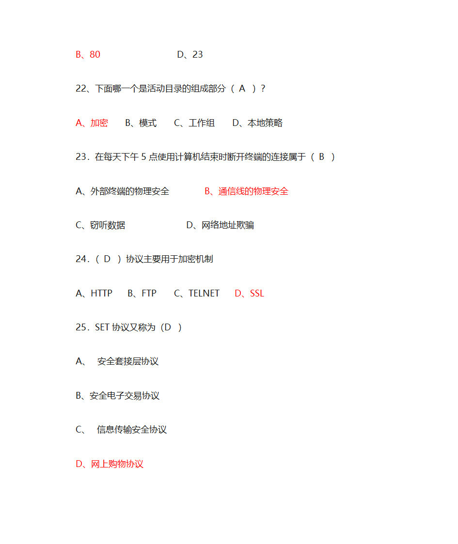 信息安全证书(NCSE)第6页