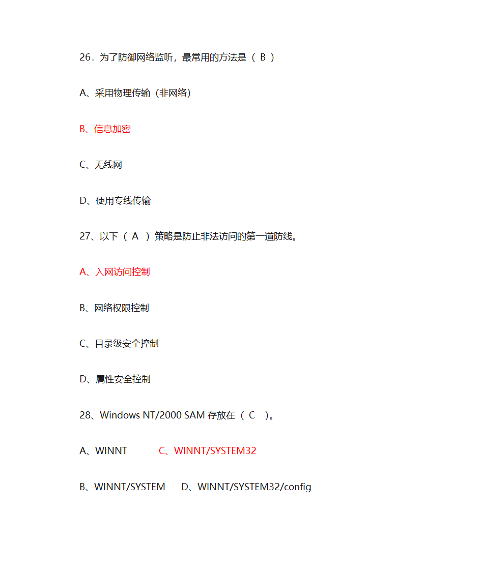 信息安全证书(NCSE)第7页