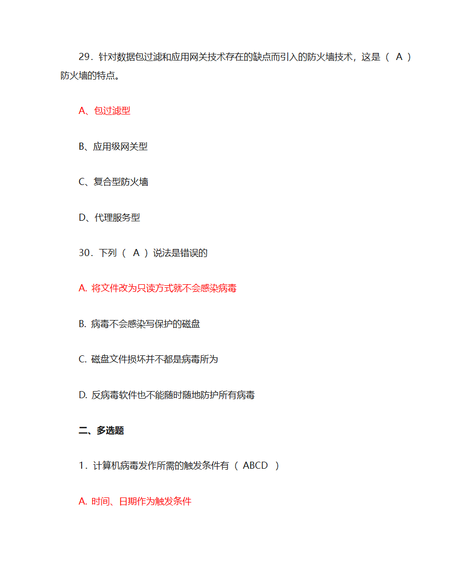 信息安全证书(NCSE)第8页