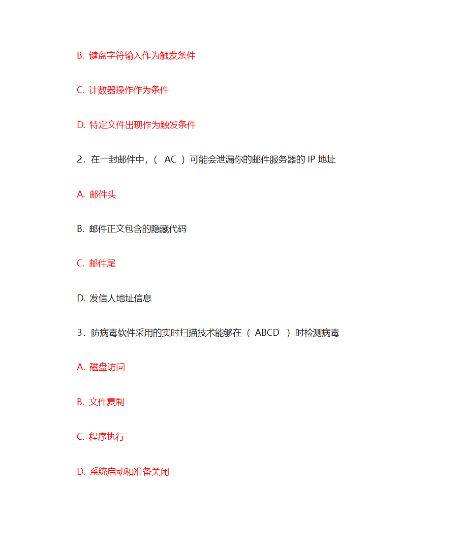 信息安全证书(NCSE)第9页