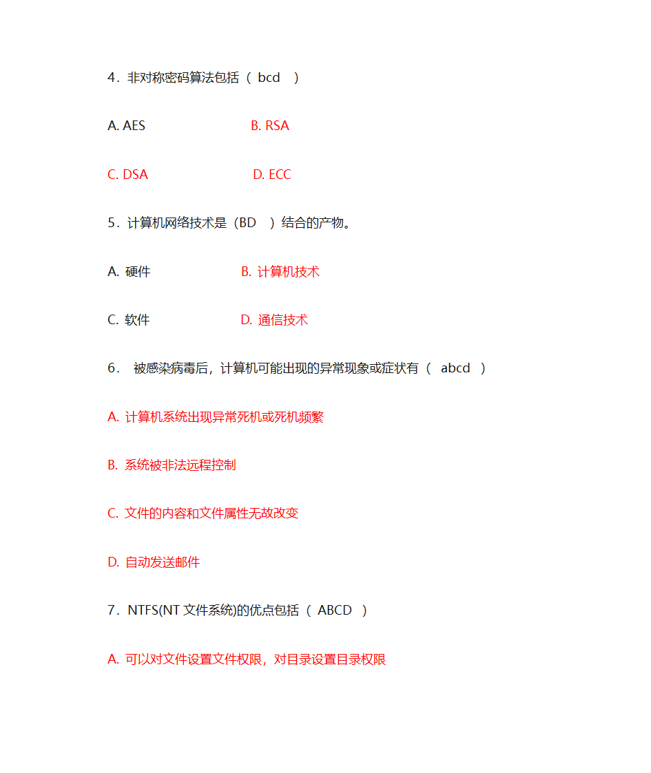 信息安全证书(NCSE)第10页