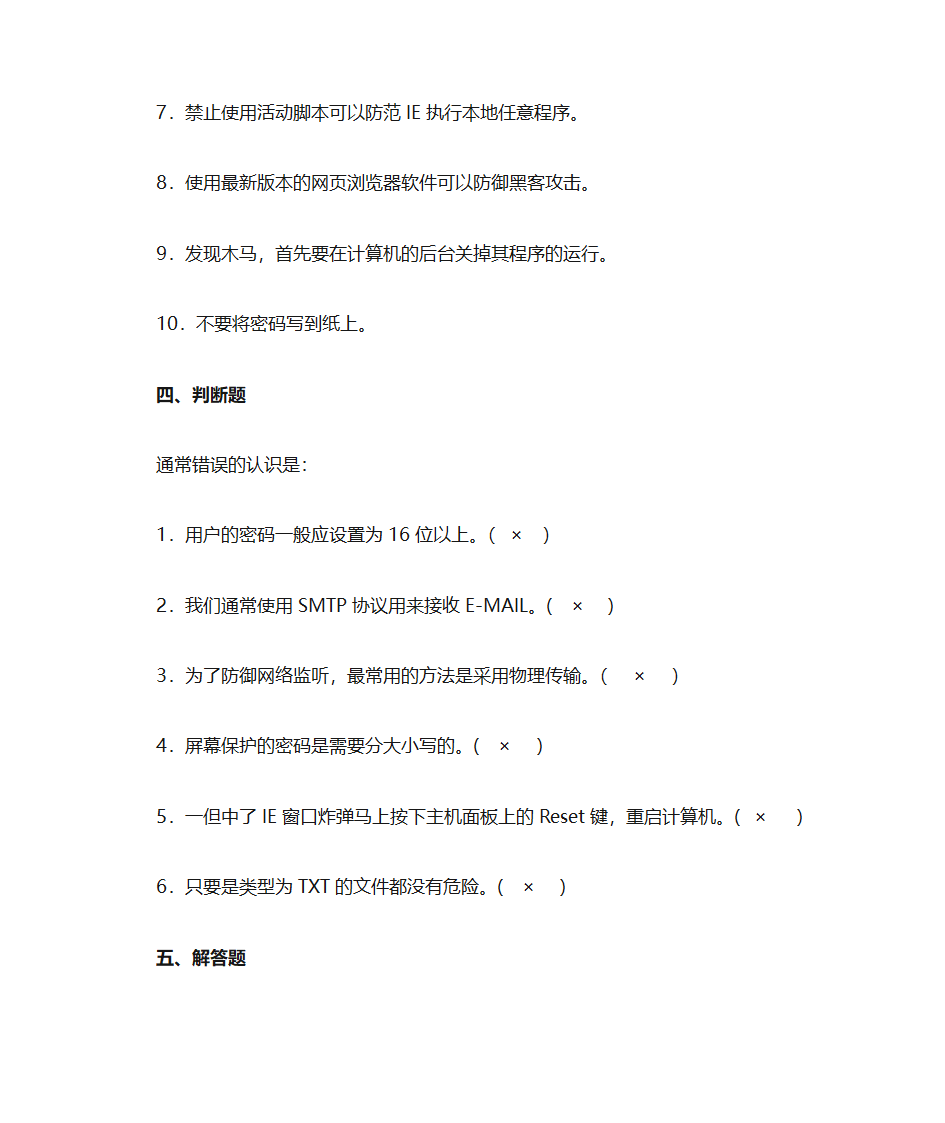 信息安全证书(NCSE)第13页