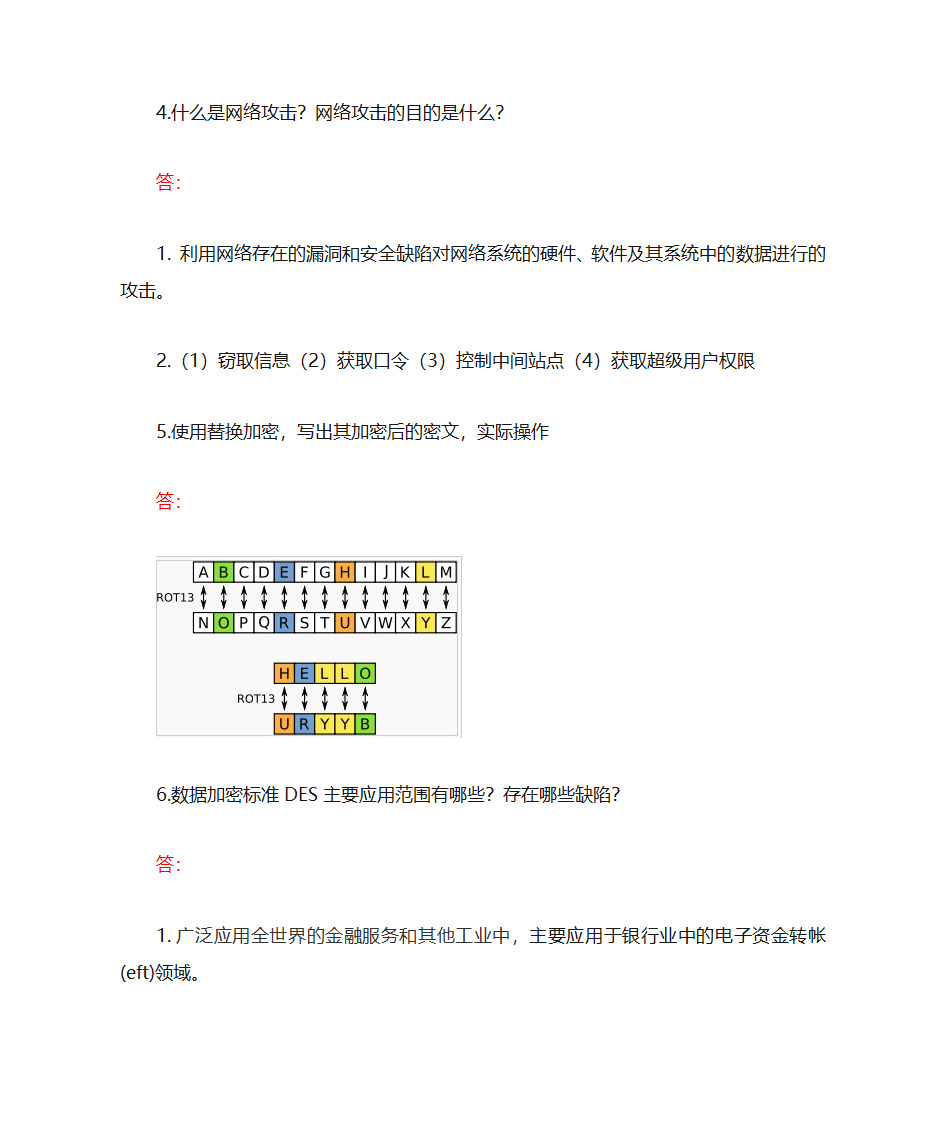 信息安全证书(NCSE)第15页