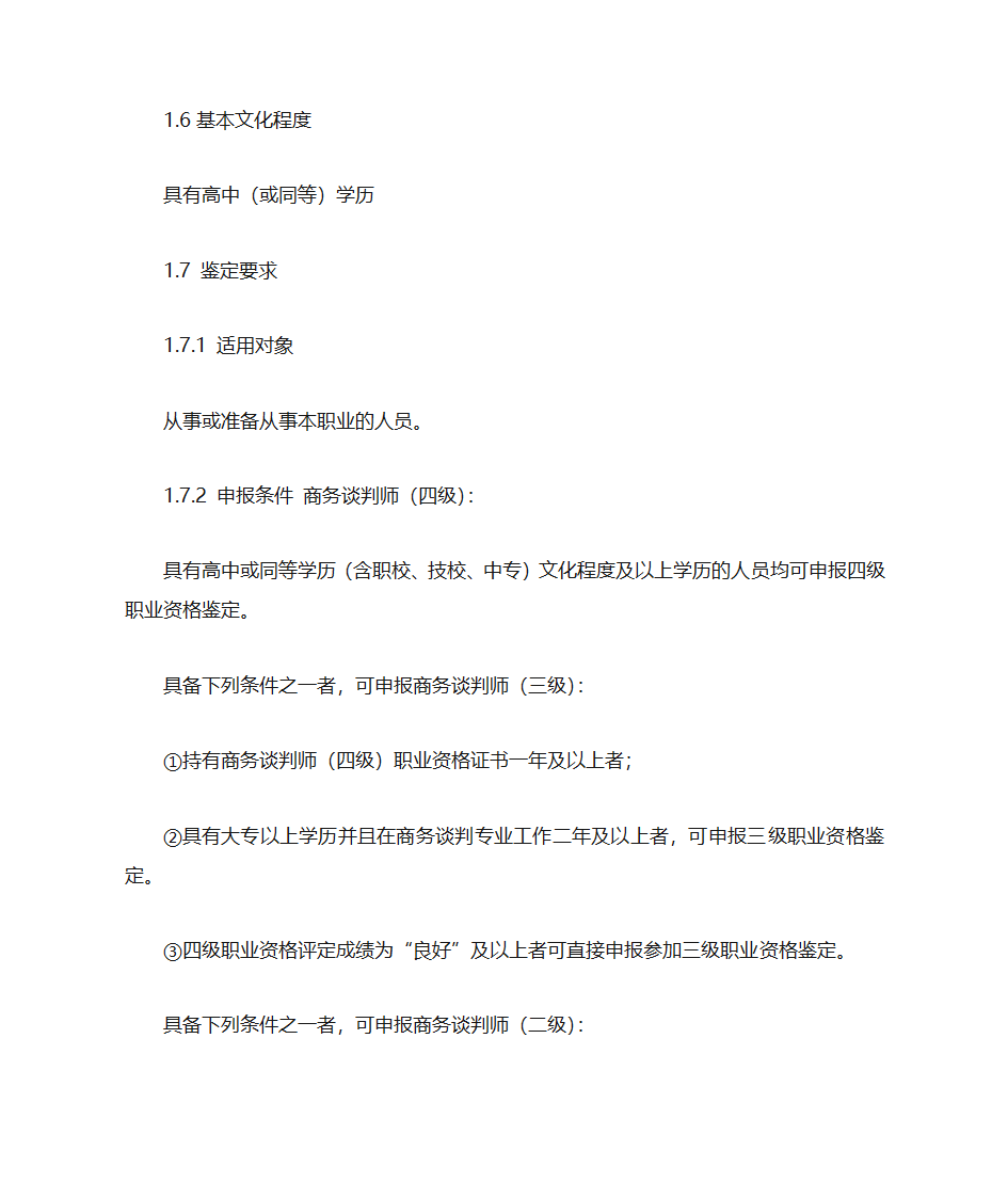 谈判证书第2页