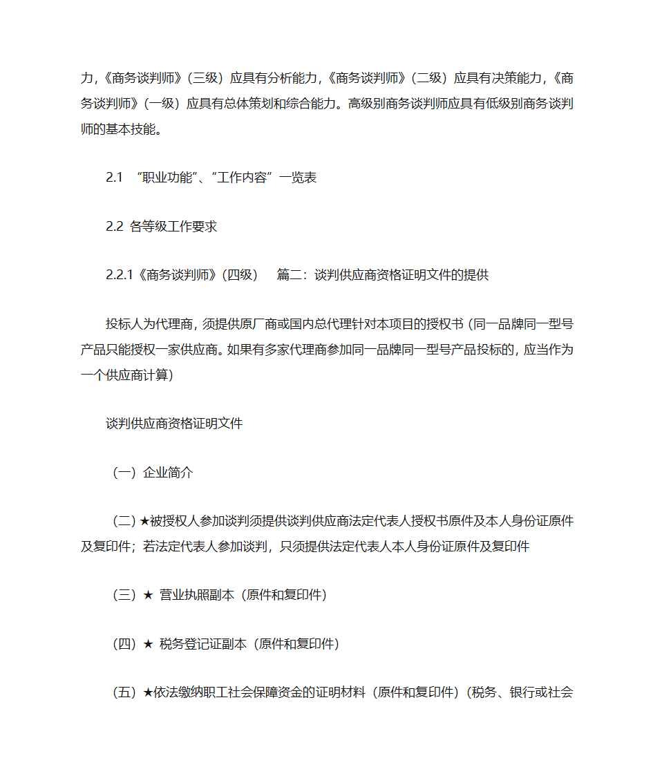 谈判证书第4页