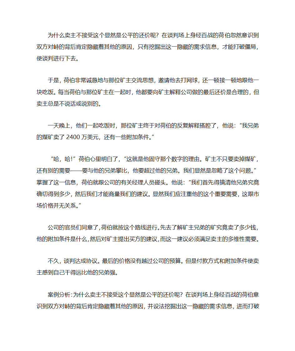 谈判证书第9页