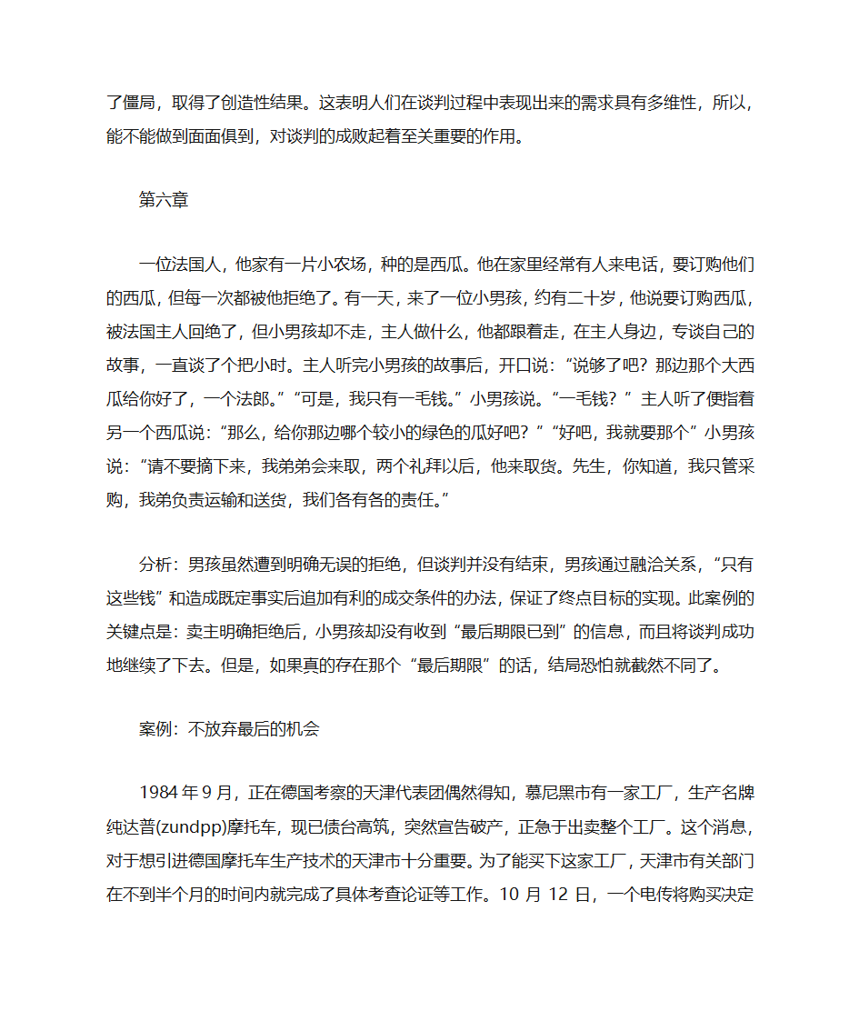 谈判证书第10页