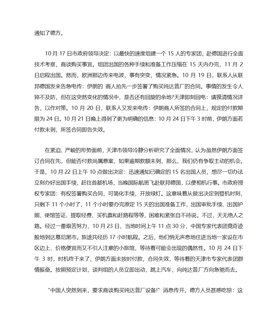 谈判证书第11页