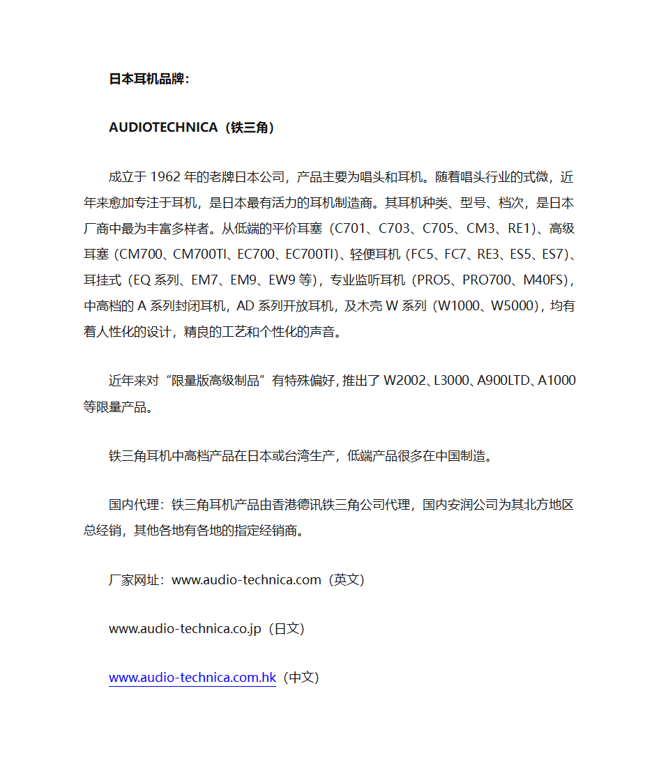 世界各国名牌耳机厂商介绍大全第8页