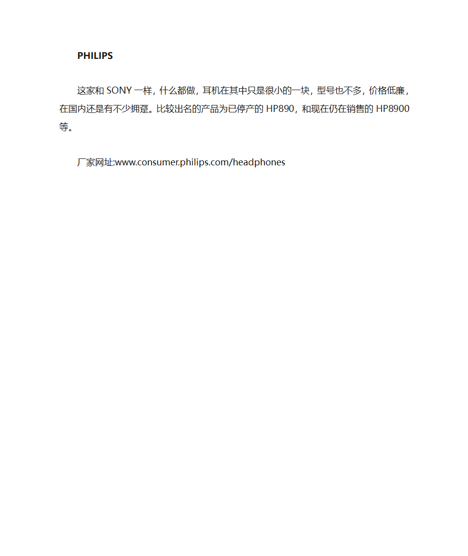 世界各国名牌耳机厂商介绍大全第11页