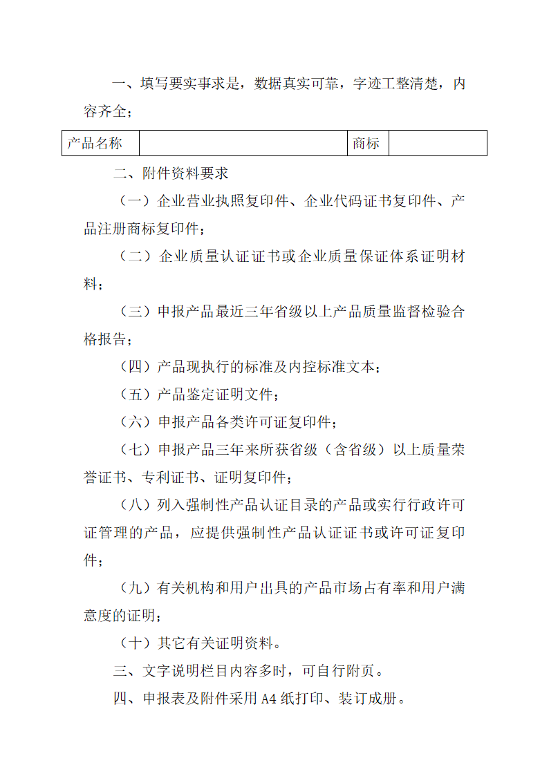 河北省中小企业名牌产品申报表第2页