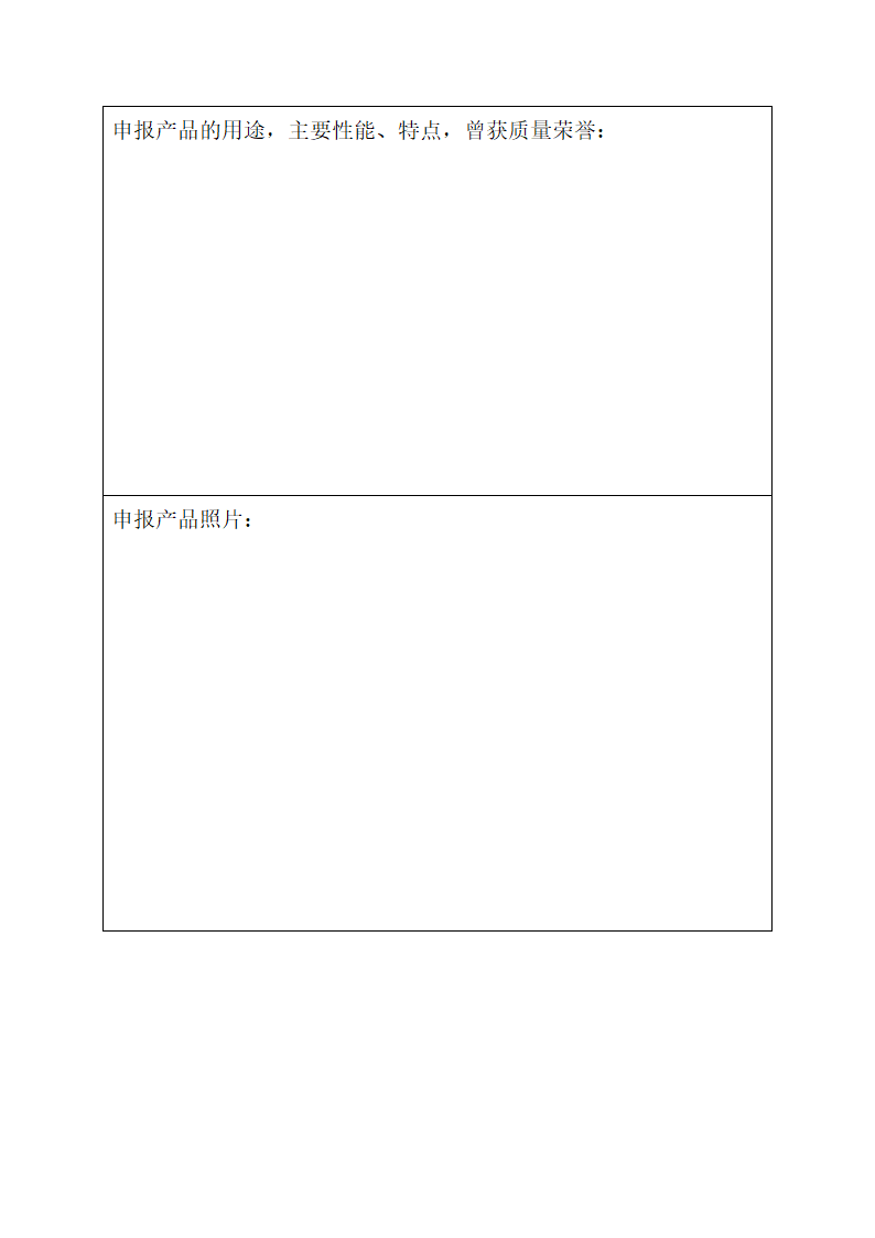 河北省中小企业名牌产品申报表第4页