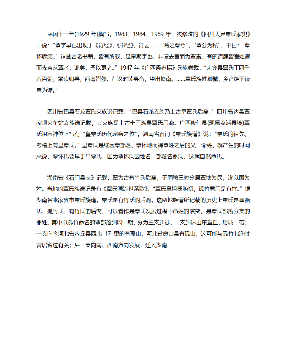 覃姓起源第2页