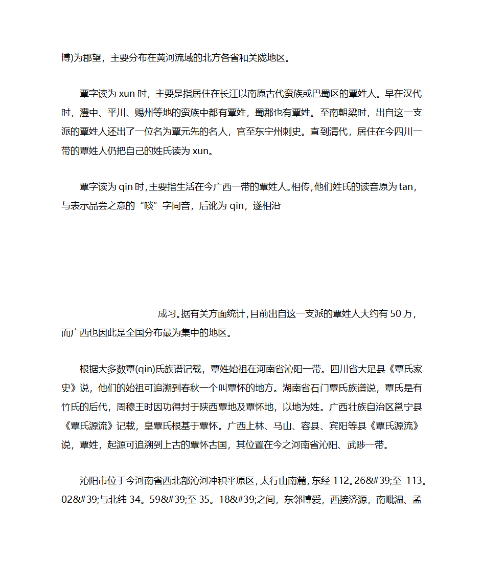 覃姓起源第4页