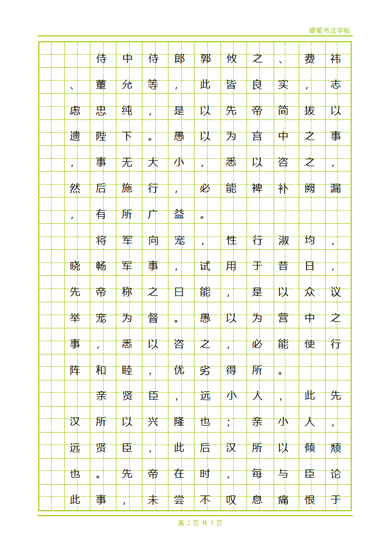 字帖-出师表第2页