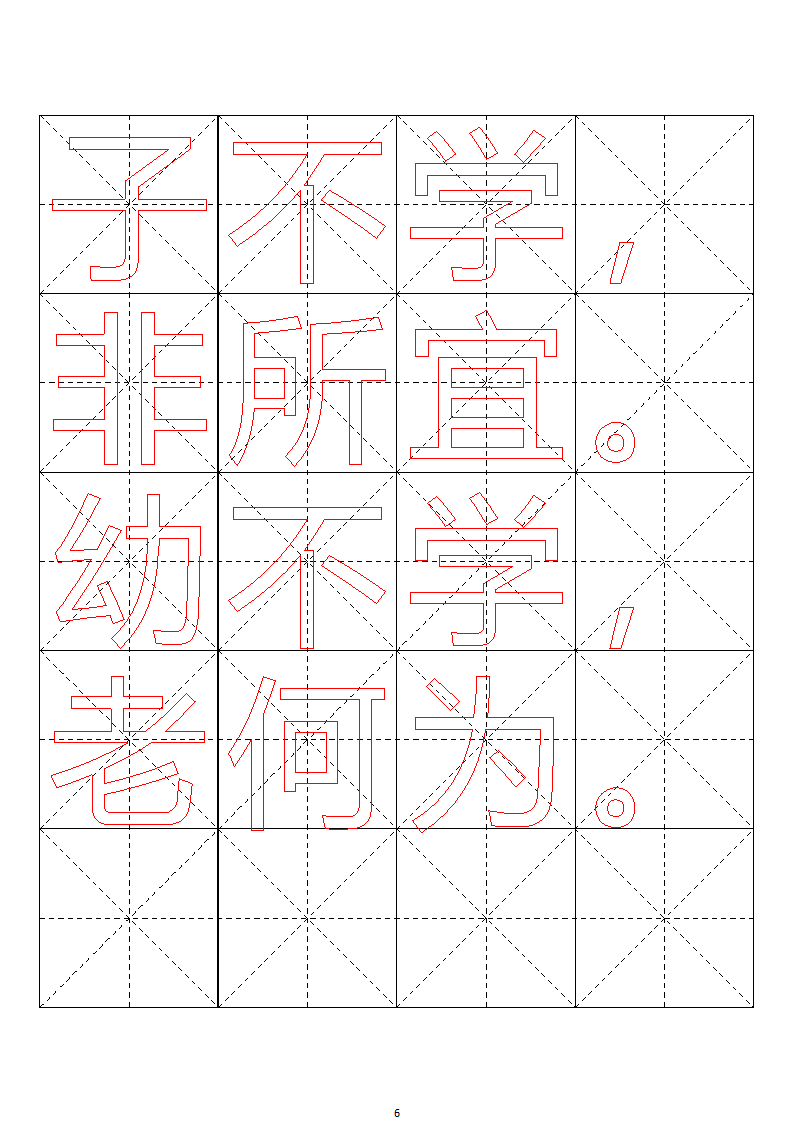 毛笔字帖米字格4x5【word字帖模板】 4第62页