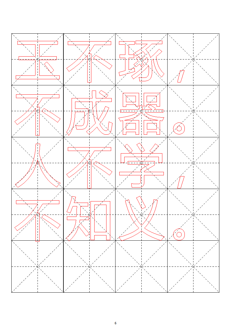 毛笔字帖米字格4x5【word字帖模板】 4第63页