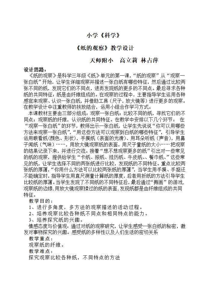 纸的观察设计