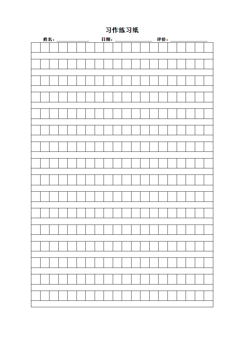 习作练习纸