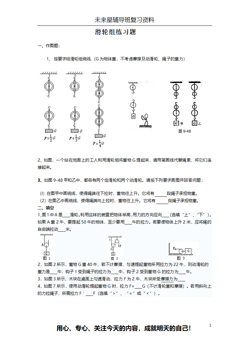 滑轮;练习题