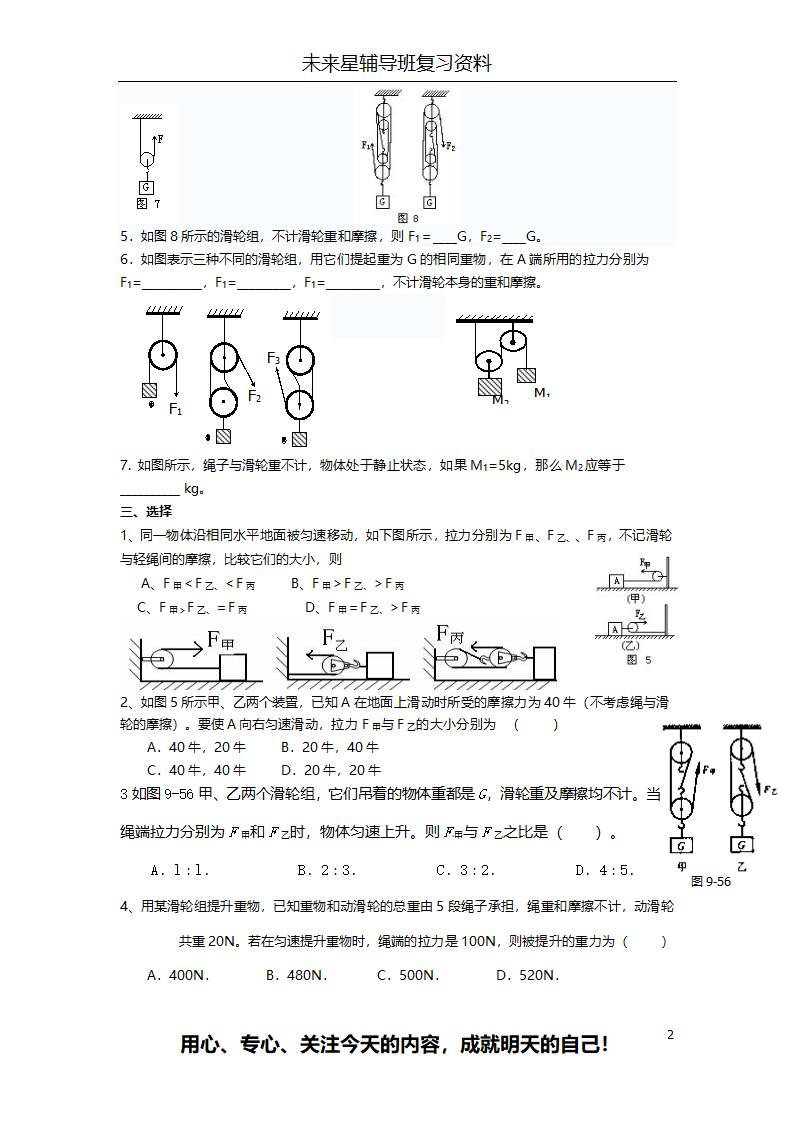 滑轮;练习题第2页