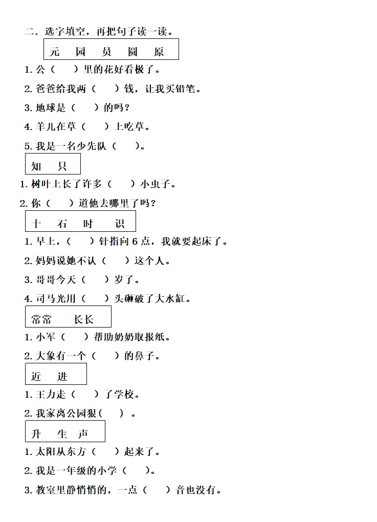 同音字练习第2页