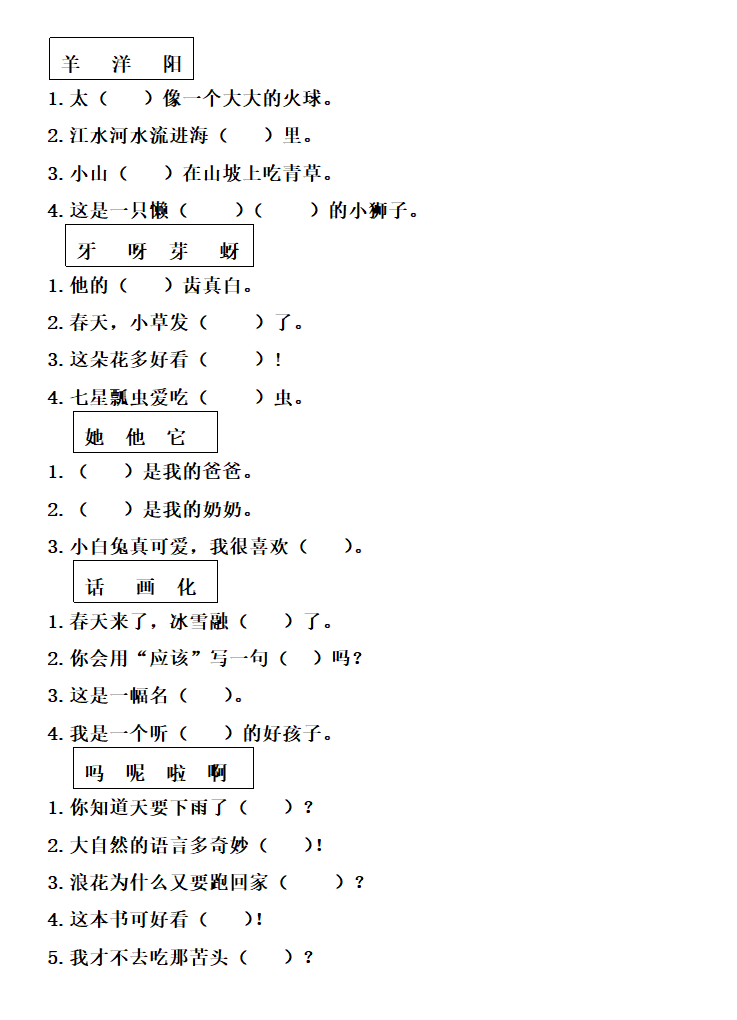 同音字练习第3页