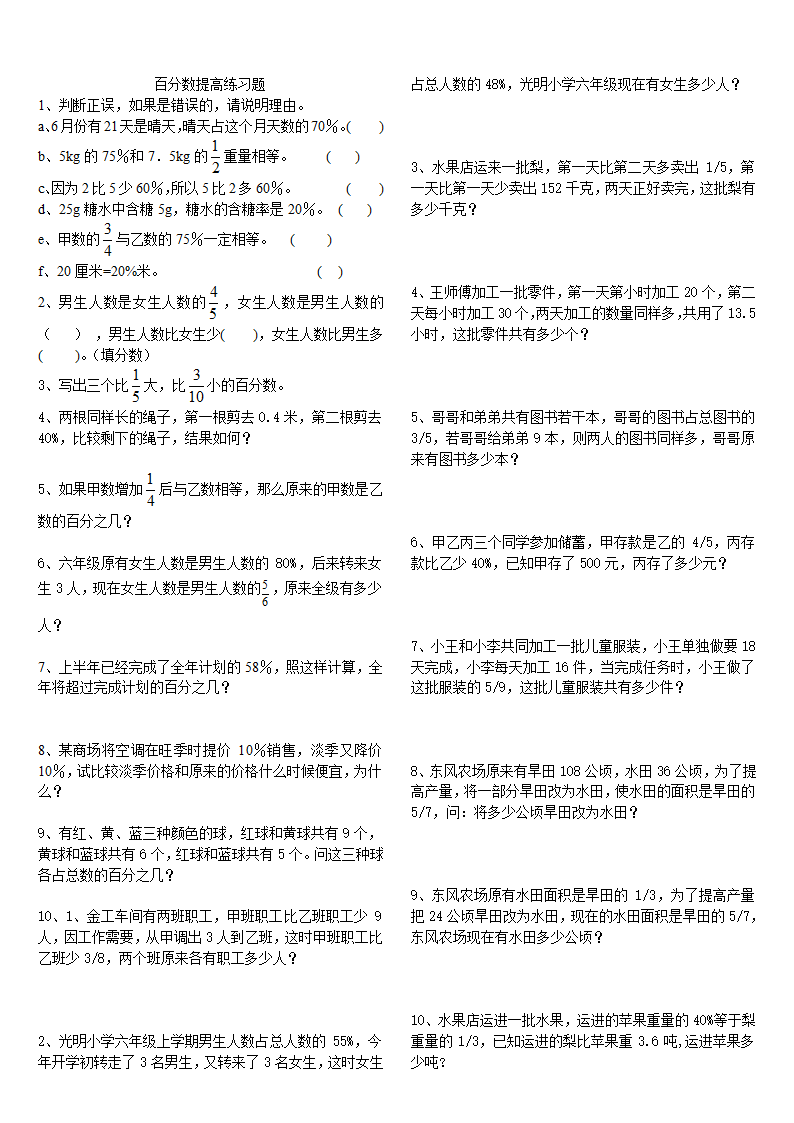 百分数提高练习题