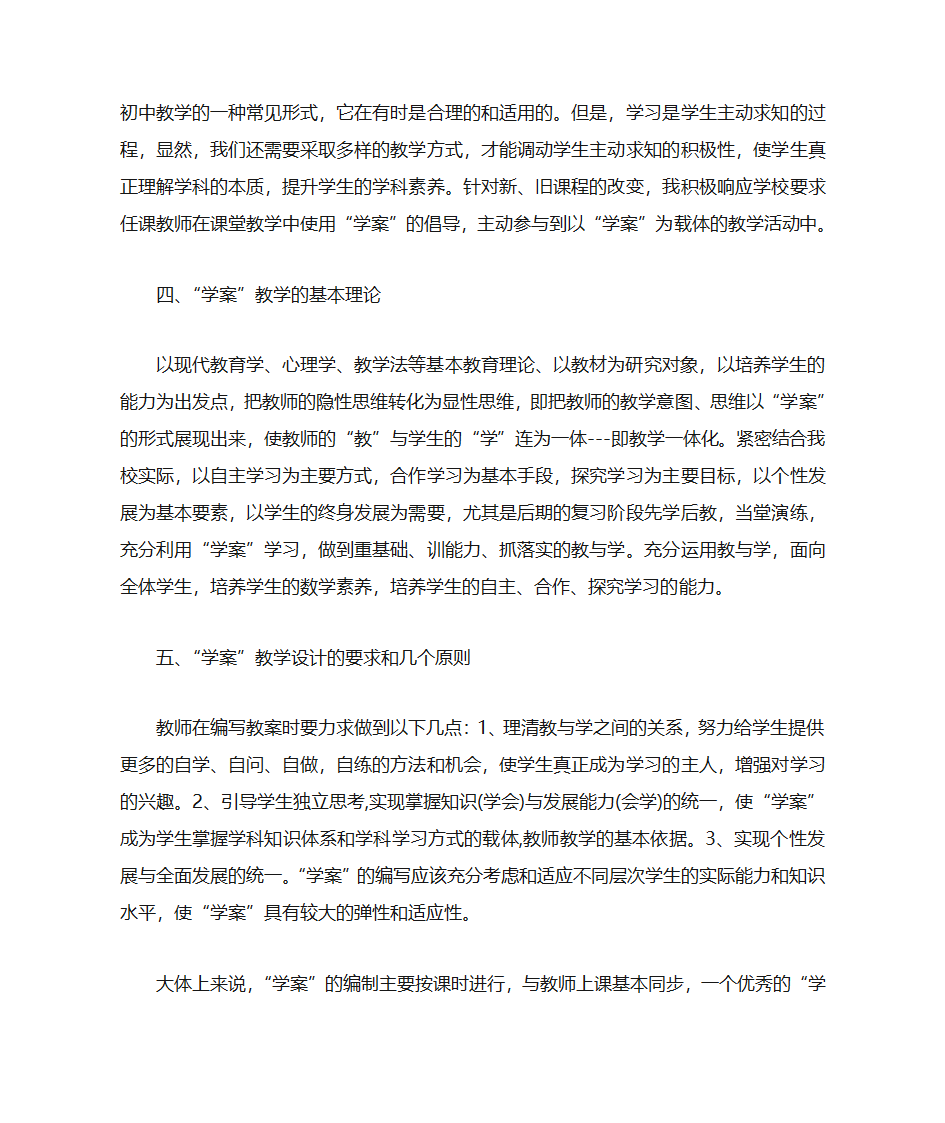 学案教学的作用第2页