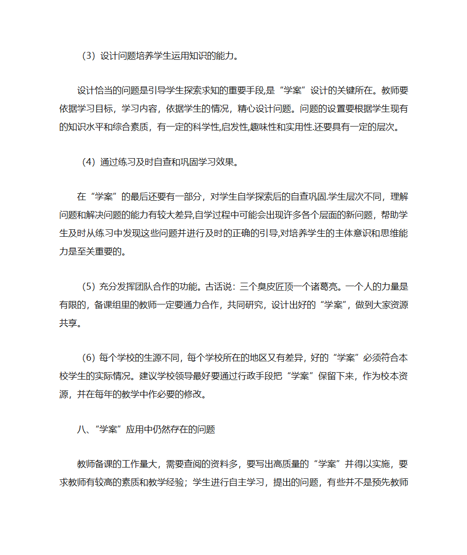 学案教学的作用第5页