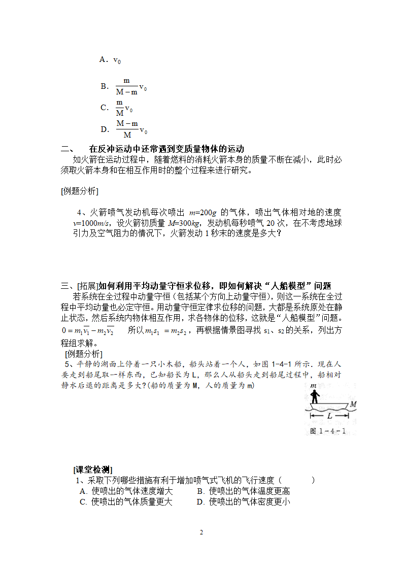 反冲运动学案 (1)第2页