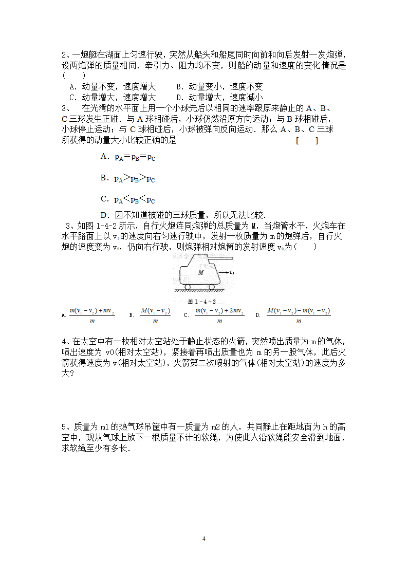 反冲运动学案 (1)第4页