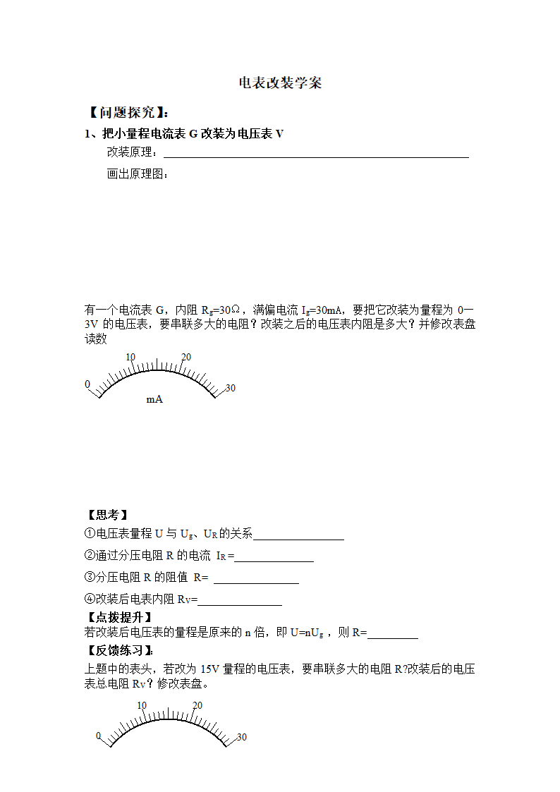 电表改装学案