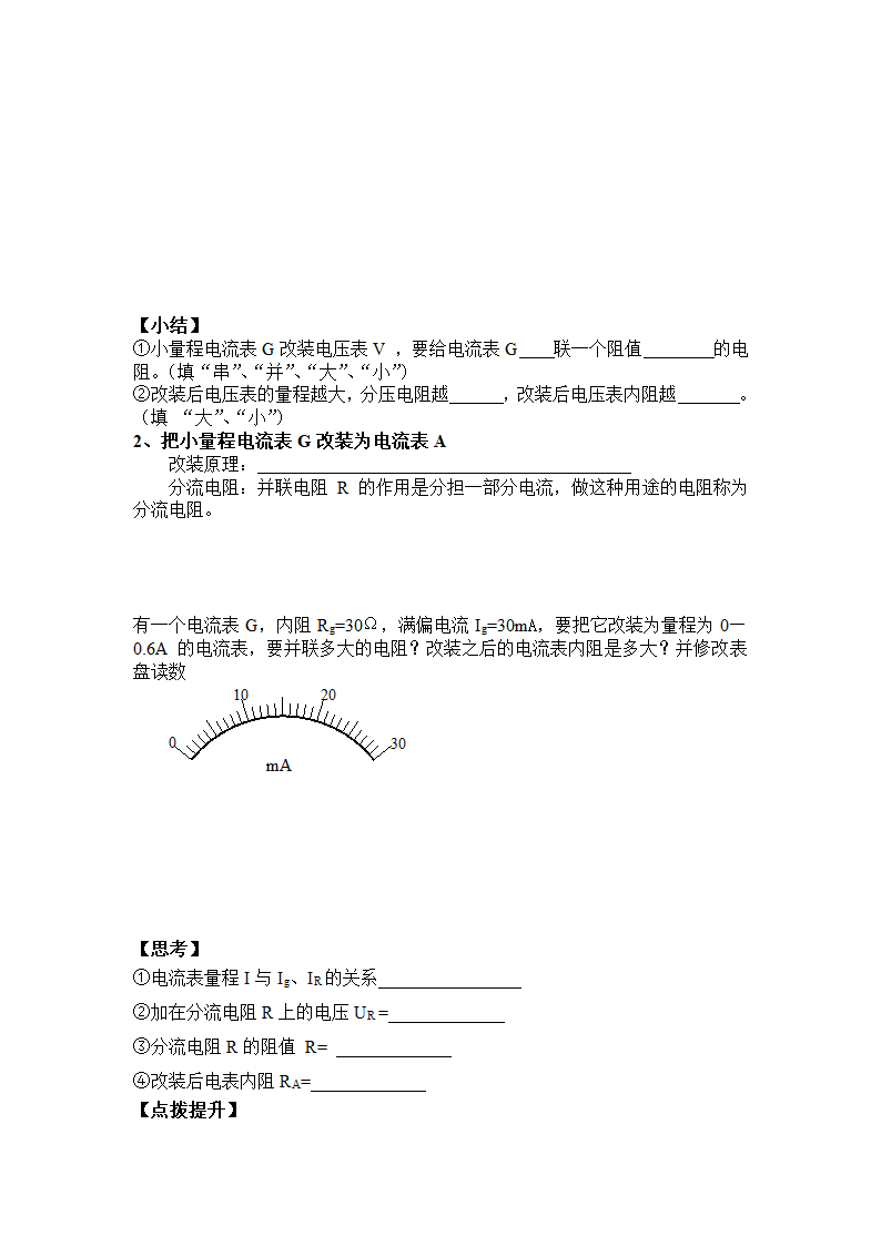 电表改装学案第2页